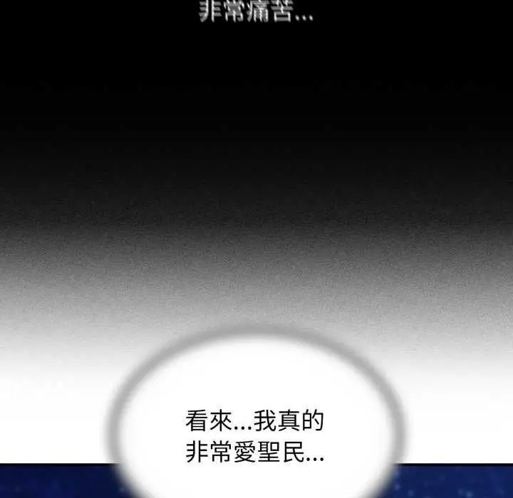 漫画《危险同学会》第115话第69张图