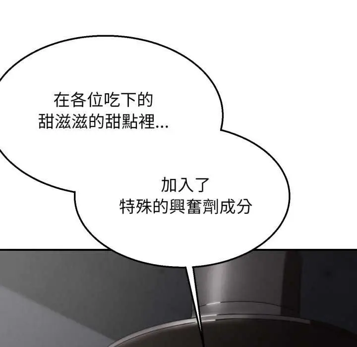漫画《危险同学会》第115话第7张图