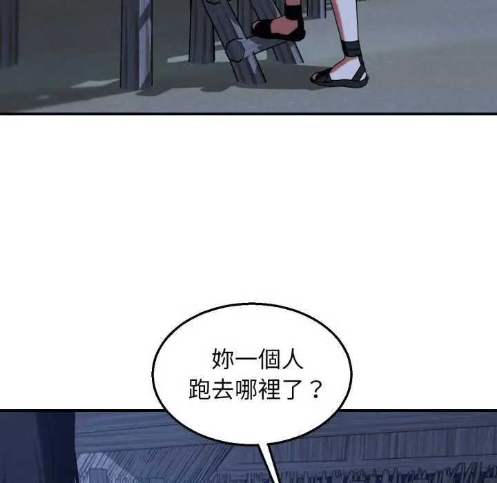 漫画《危险同学会》第115话第79张图