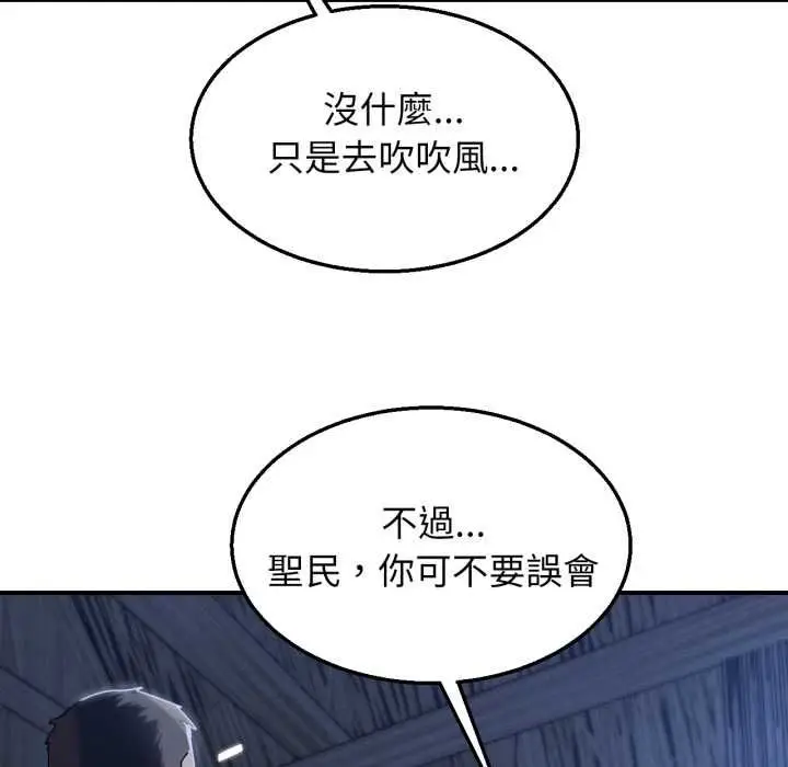 漫画《危险同学会》第115话第81张图