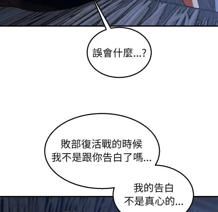 漫画《危险同学会》第115话第83张图
