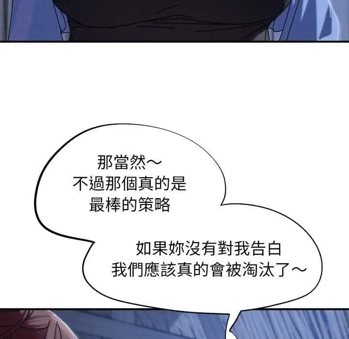 漫画《危险同学会》第115话第87张图