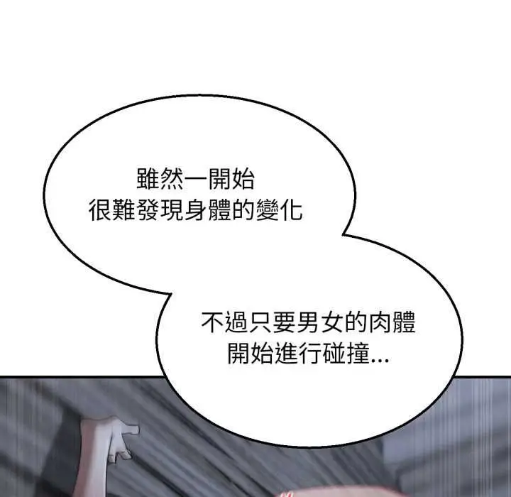 漫画《危险同学会》第115话第9张图