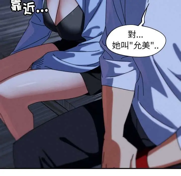 漫画《危险同学会》第115话第95张图