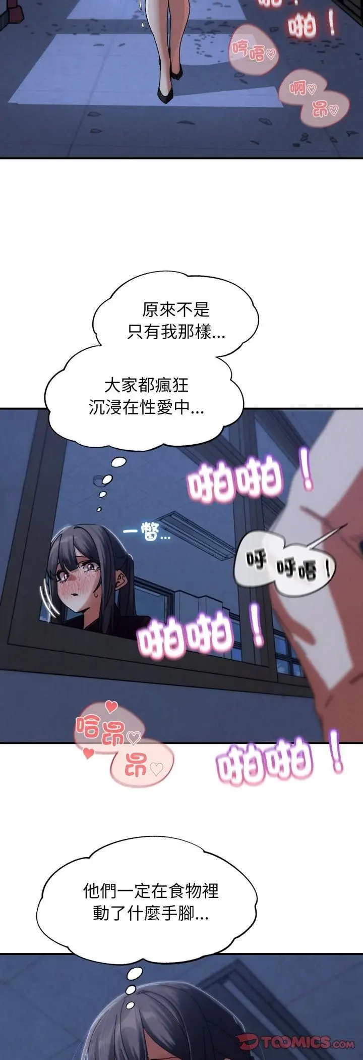漫画《危险同学会》第116话第16张图