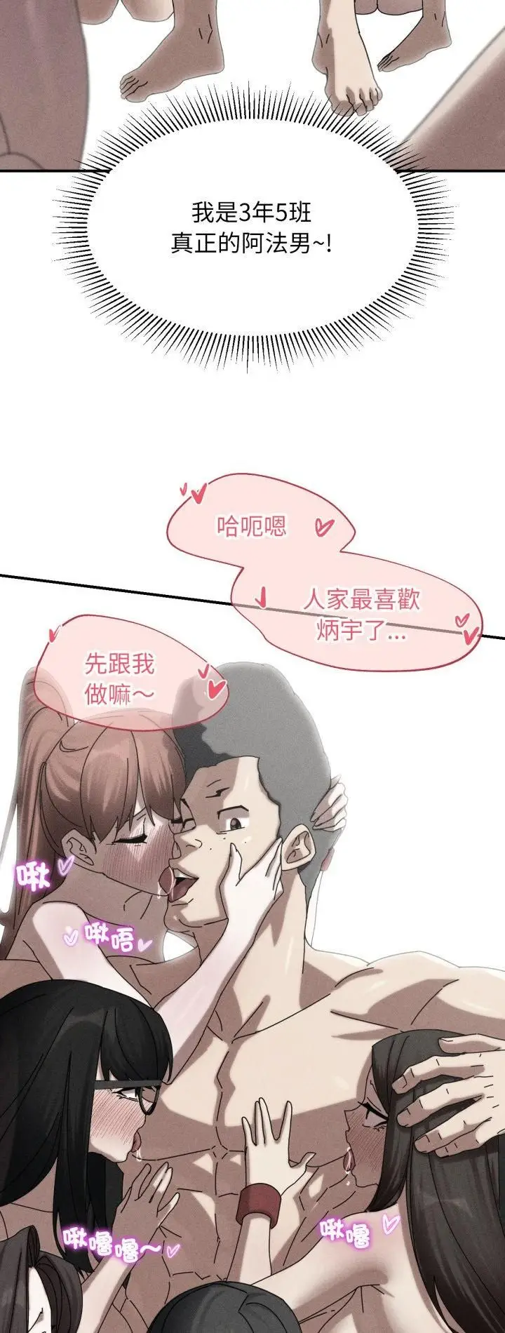 漫画《危险同学会》第116话第2张图