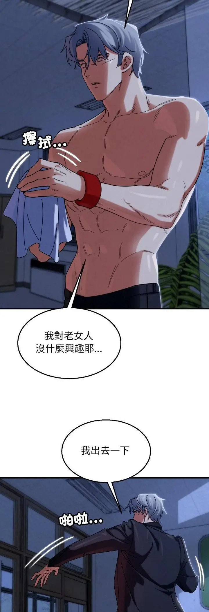 漫画《危险同学会》第116话第23张图