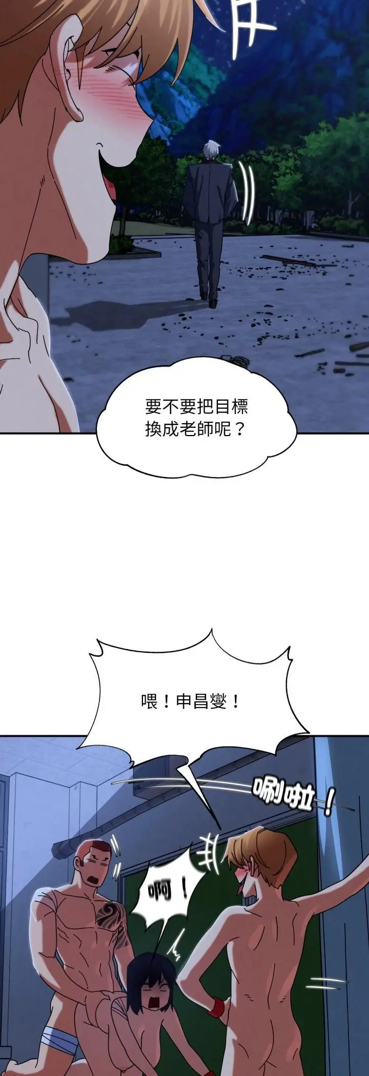 漫画《危险同学会》第116话第26张图