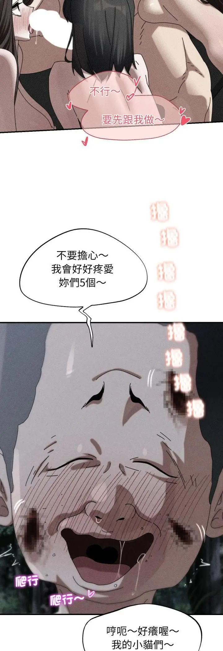 漫画《危险同学会》第116话第3张图