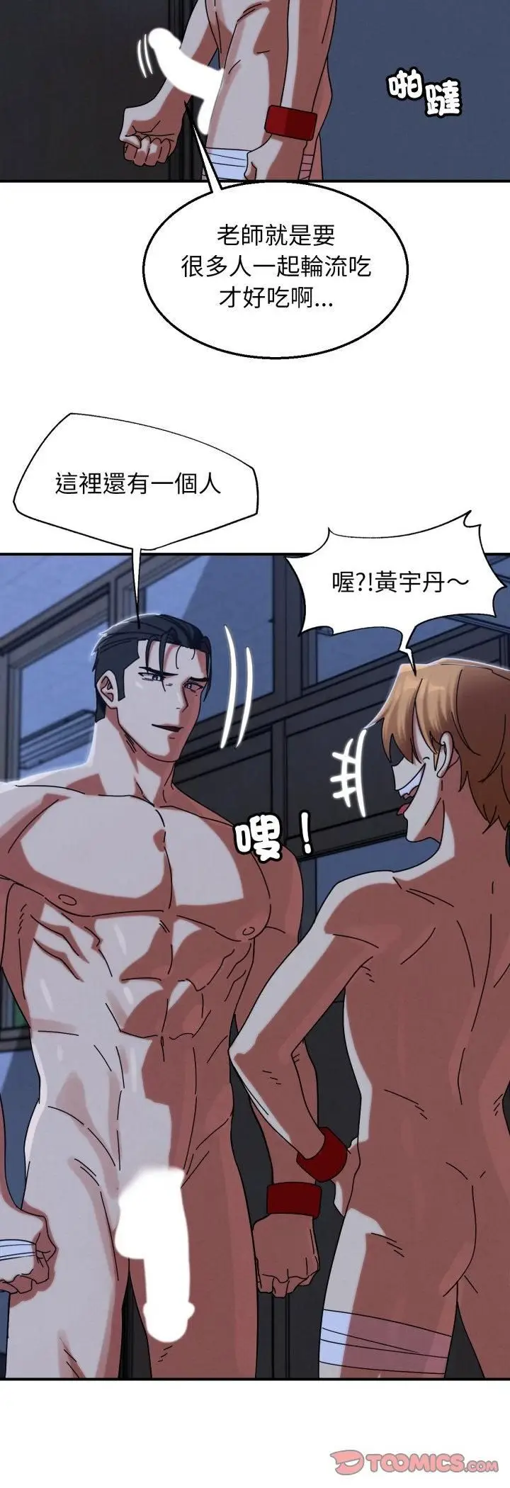 漫画《危险同学会》第116话第31张图