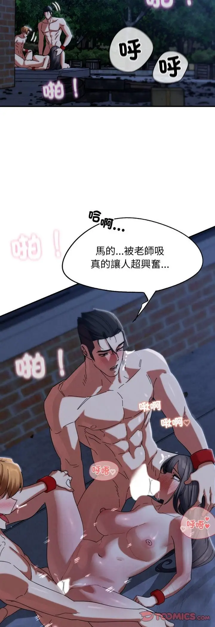 漫画《危险同学会》第116话第34张图