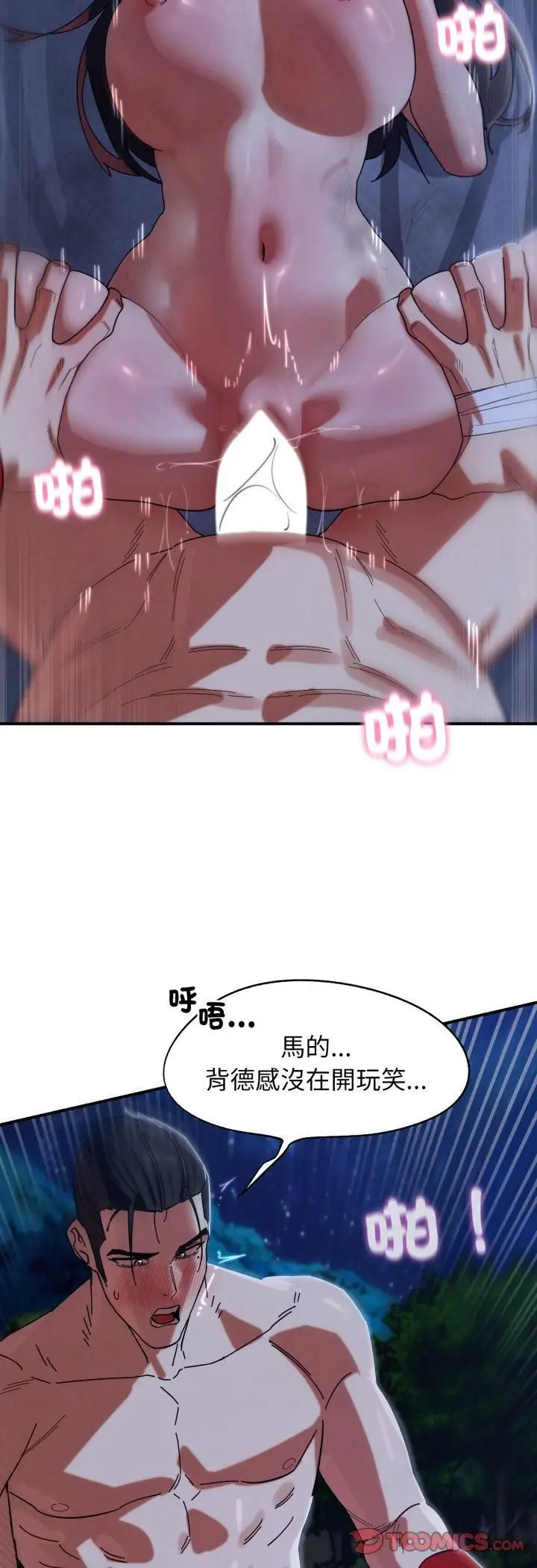 漫画《危险同学会》第116话第37张图