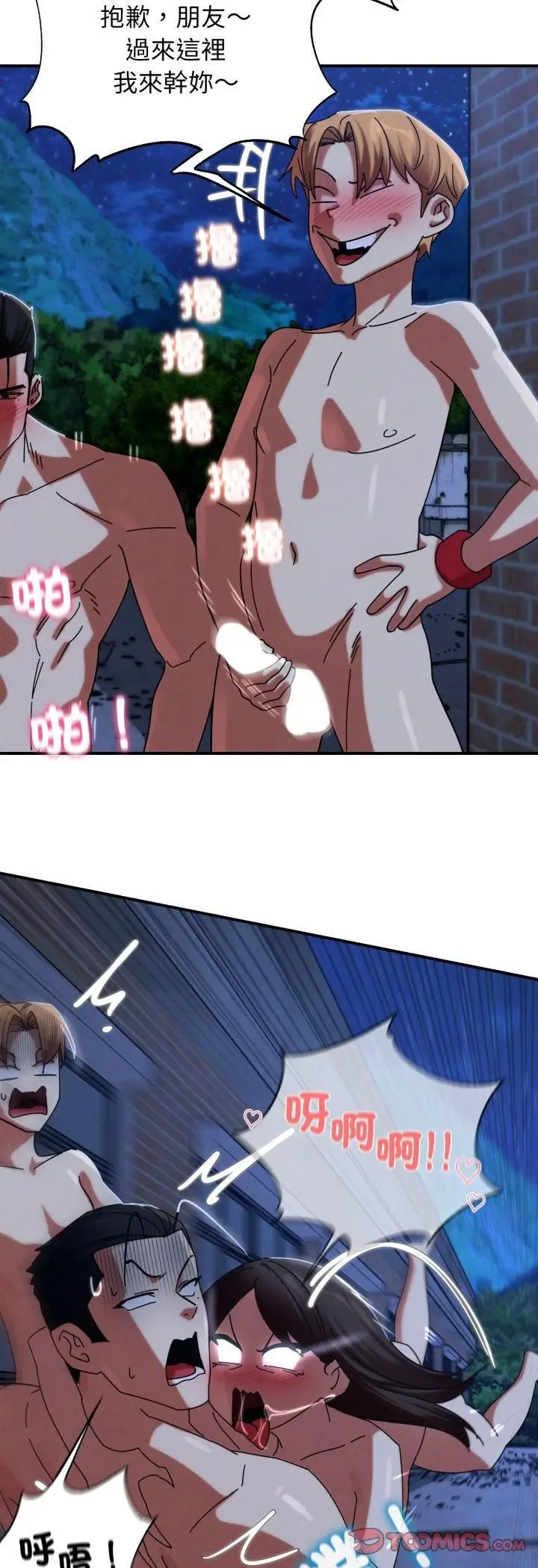 漫画《危险同学会》第116话第40张图