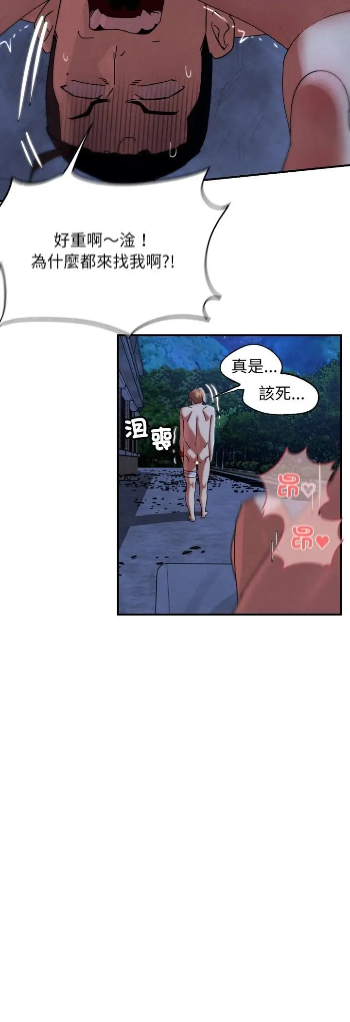 漫画《危险同学会》第116话第42张图