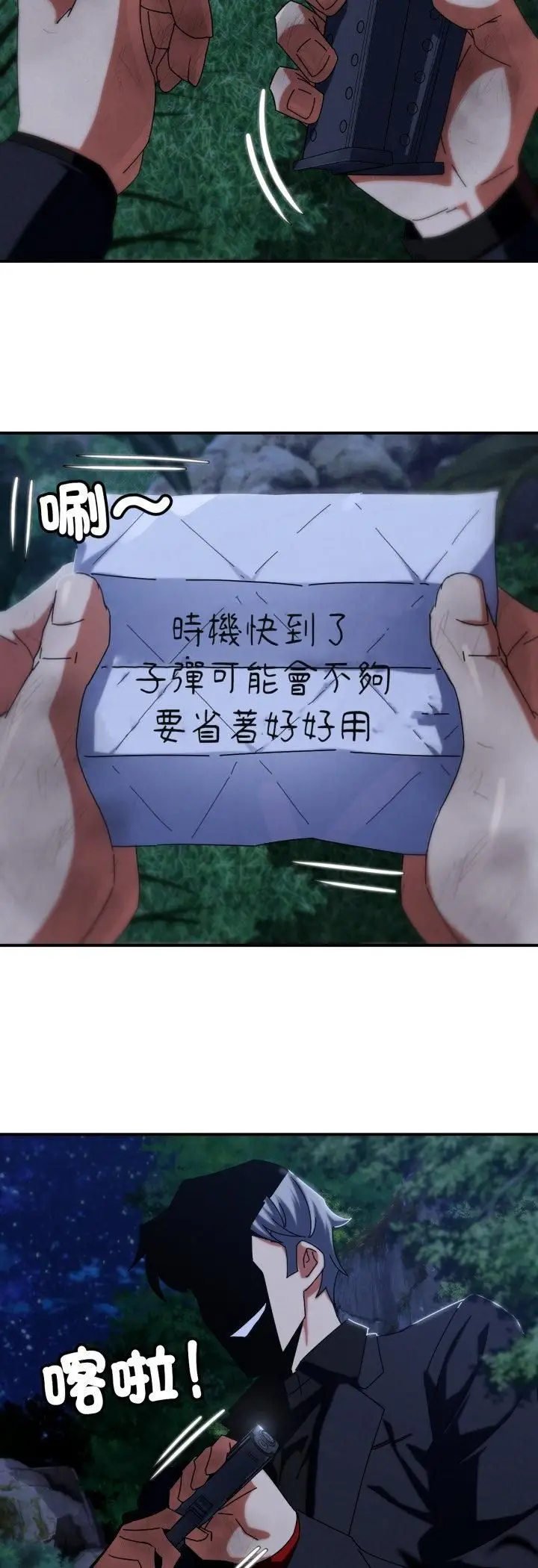 漫画《危险同学会》第116话第44张图