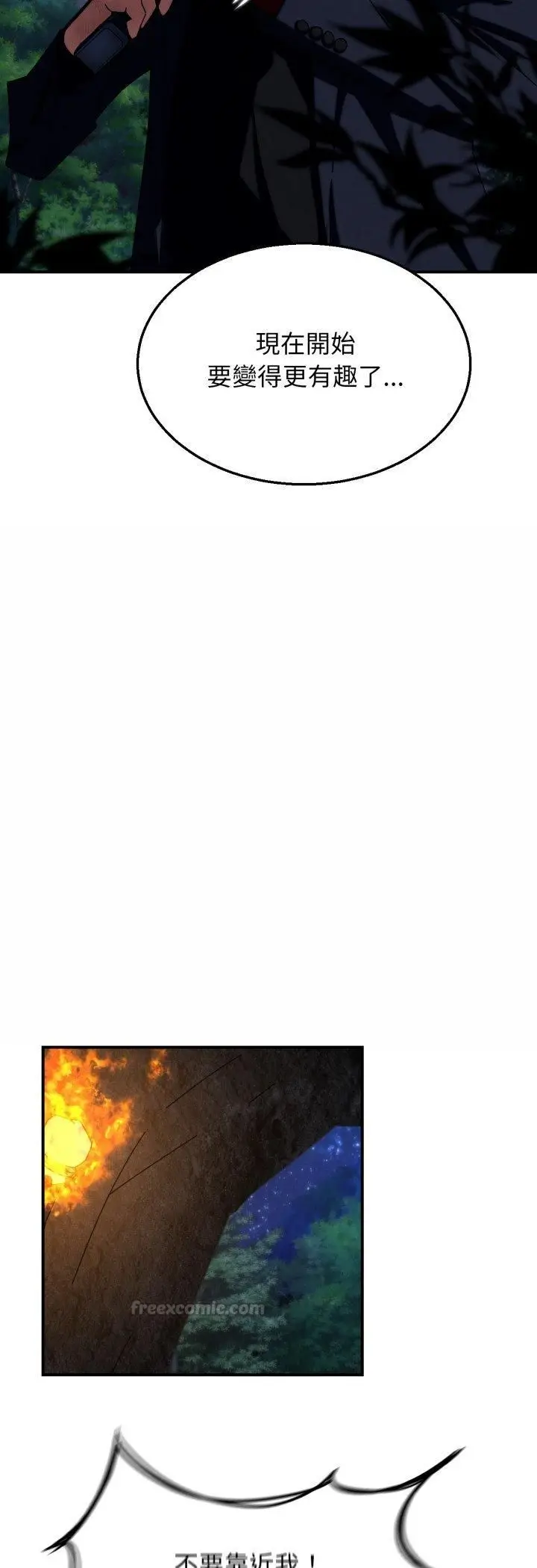 漫画《危险同学会》第116话第45张图