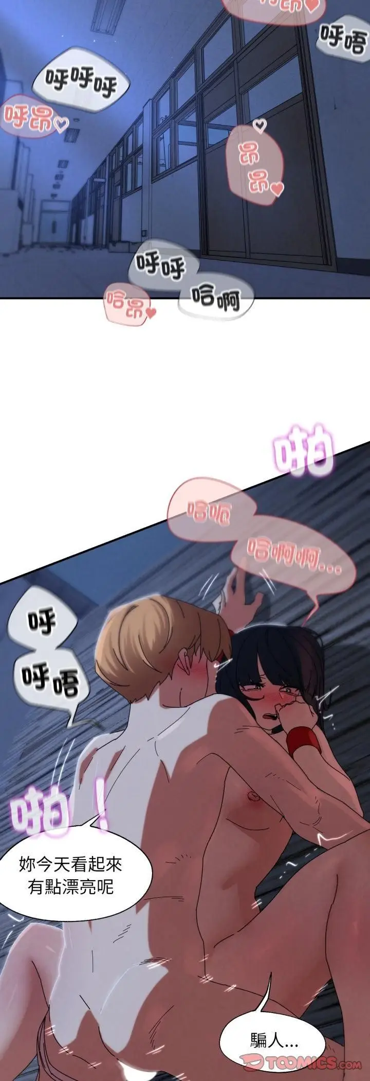 漫画《危险同学会》第116话第7张图
