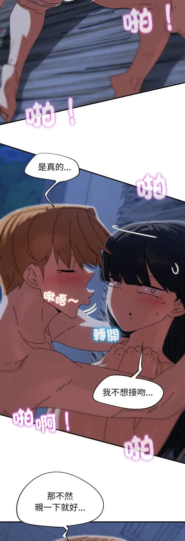 漫画《危险同学会》第116话第8张图