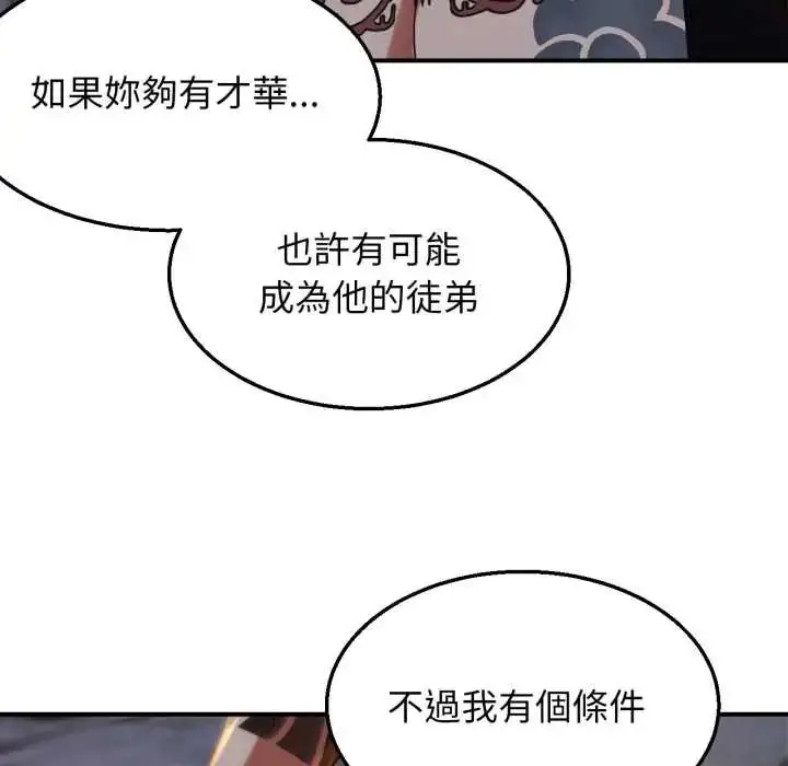 漫画《危险同学会》第117话第104张图