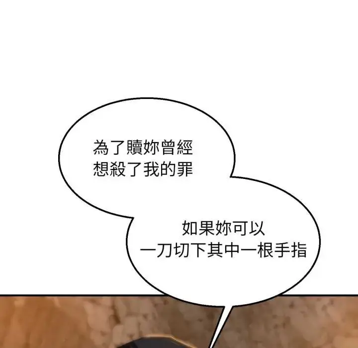 漫画《危险同学会》第117话第106张图