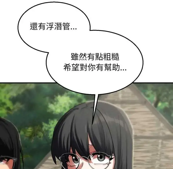 漫画《危险同学会》第117话第119张图