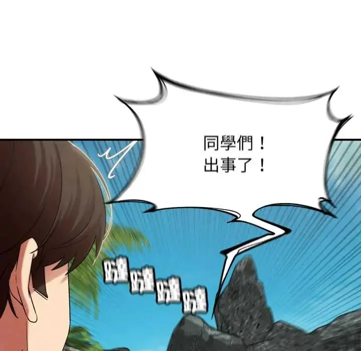 漫画《危险同学会》第117话第123张图