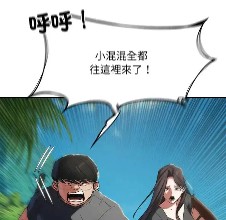 漫画《危险同学会》第117话第125张图