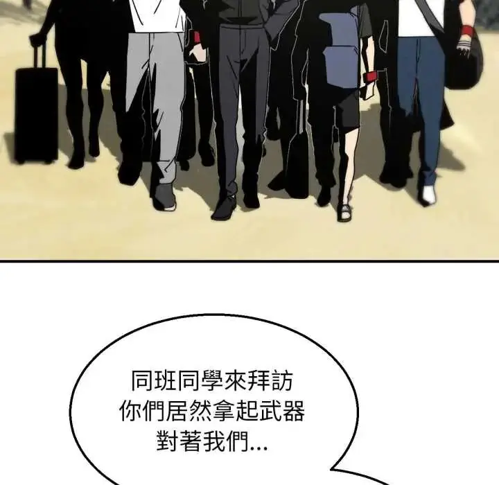 漫画《危险同学会》第117话第133张图