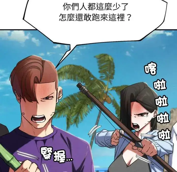漫画《危险同学会》第117话第136张图