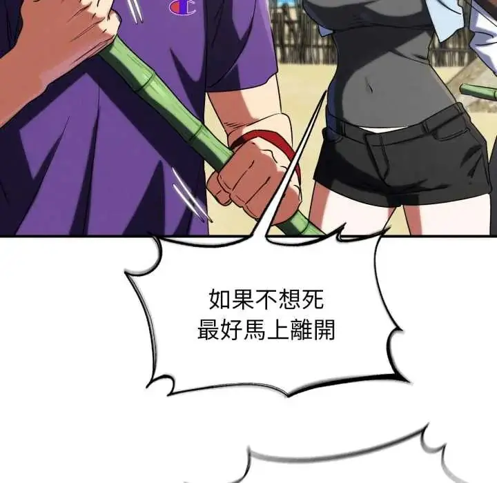 漫画《危险同学会》第117话第137张图
