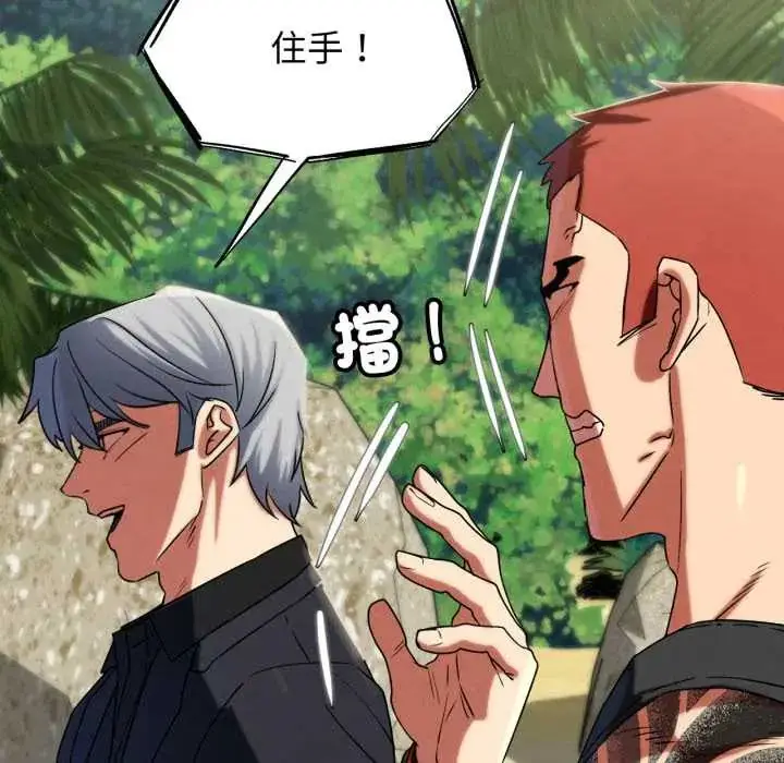 漫画《危险同学会》第117话第140张图