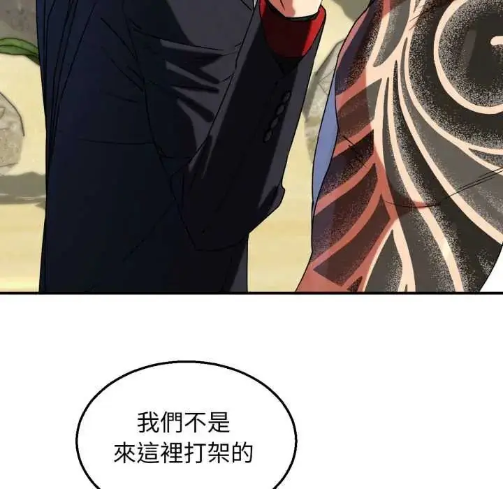 漫画《危险同学会》第117话第141张图