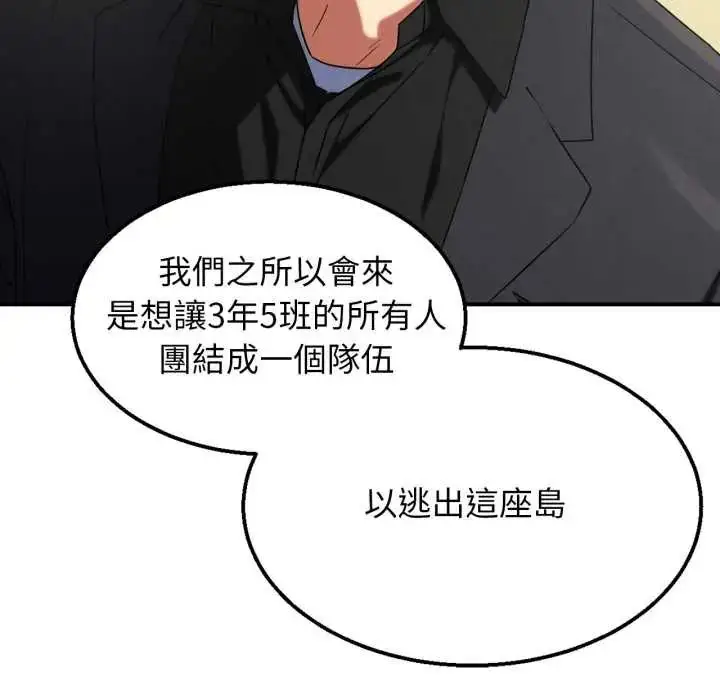 漫画《危险同学会》第117话第143张图