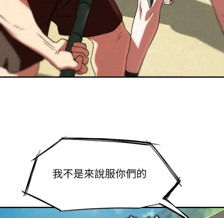 漫画《危险同学会》第117话第152张图