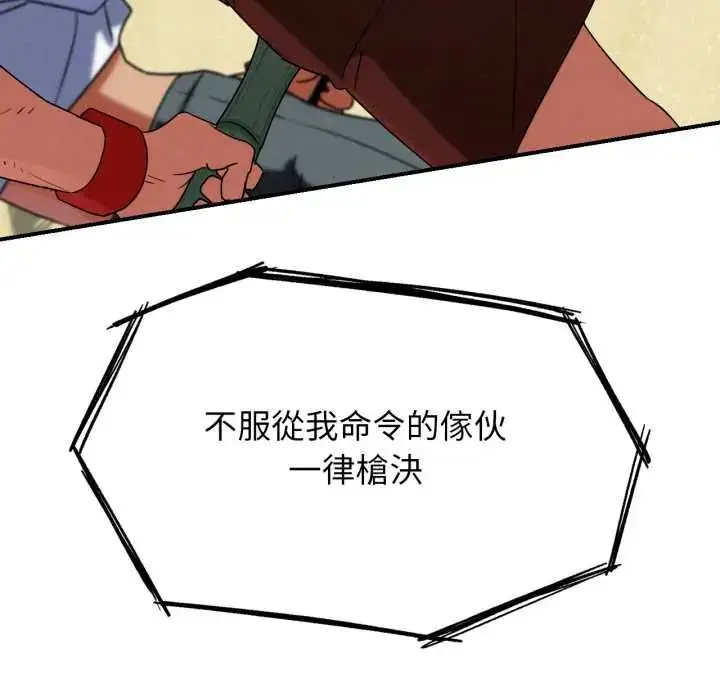 漫画《危险同学会》第117话第157张图