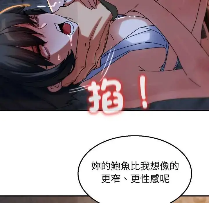 漫画《危险同学会》第117话第19张图