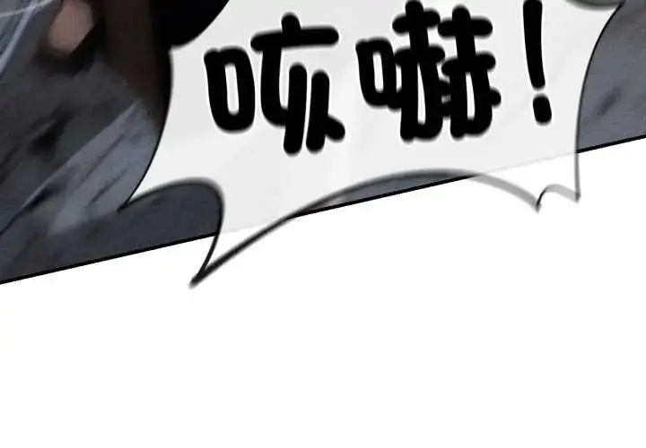 漫画《危险同学会》第117话第4张图