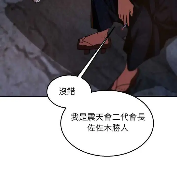 漫画《危险同学会》第117话第79张图