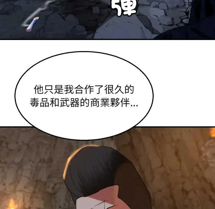 漫画《危险同学会》第117话第83张图