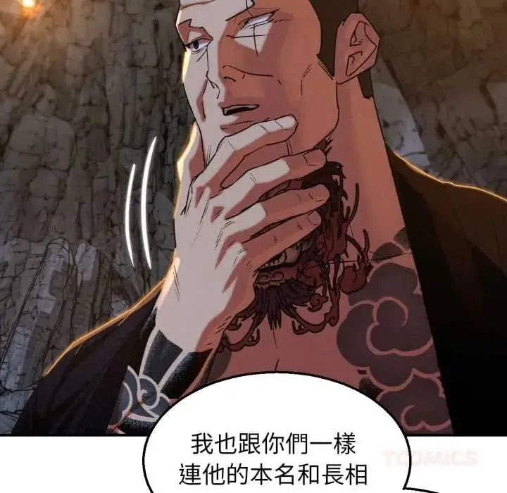 漫画《危险同学会》第117话第84张图