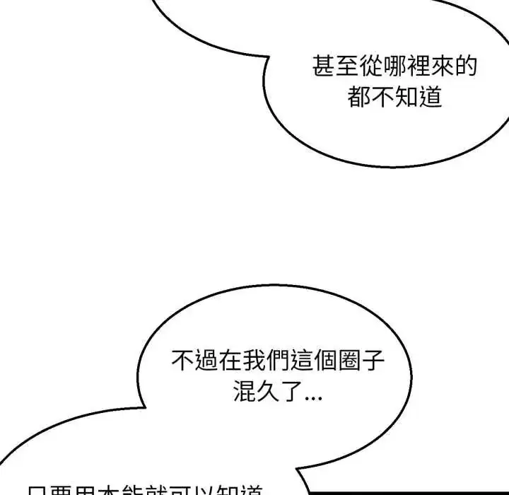 漫画《危险同学会》第117话第85张图