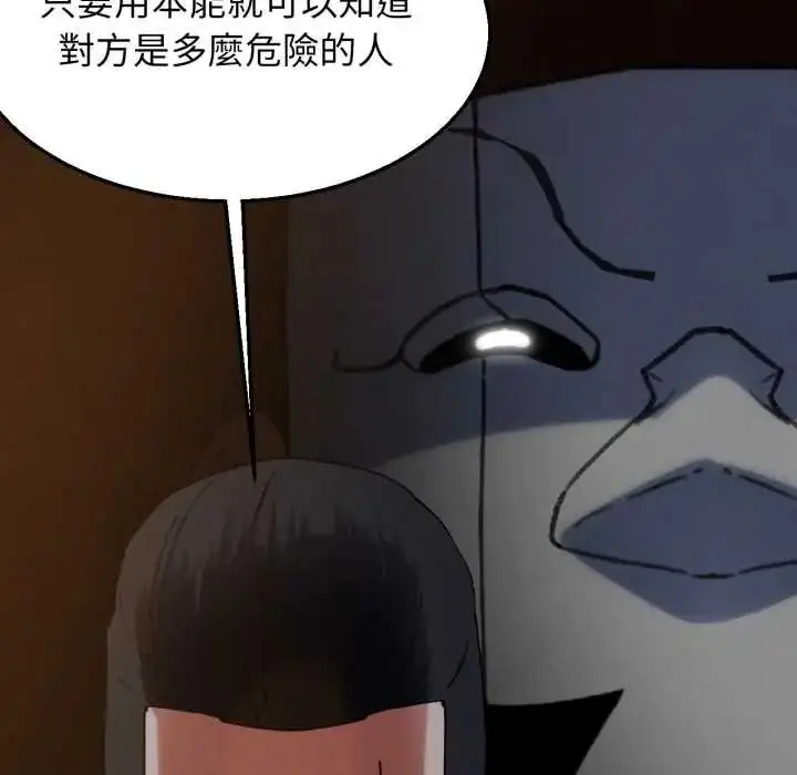 漫画《危险同学会》第117话第86张图