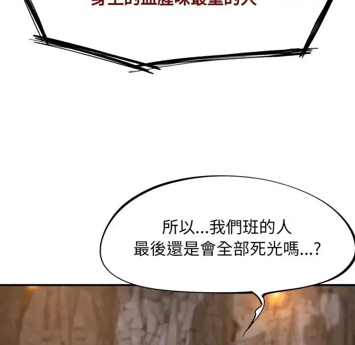 漫画《危险同学会》第117话第88张图
