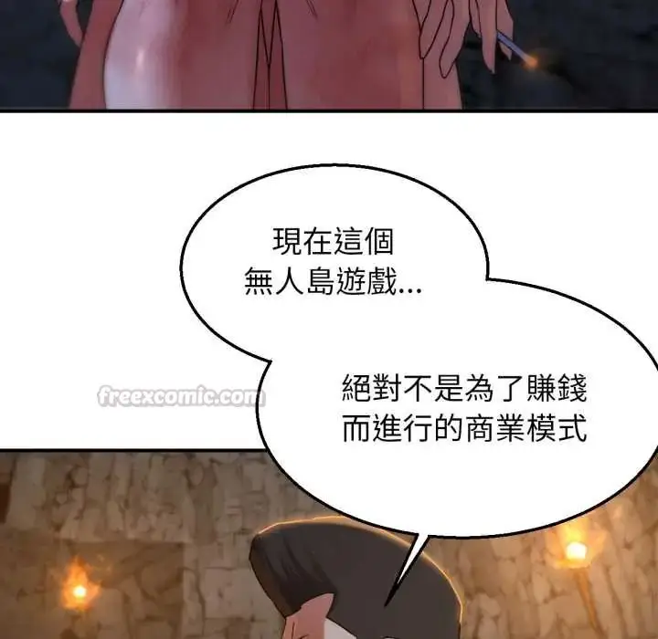 漫画《危险同学会》第117话第90张图