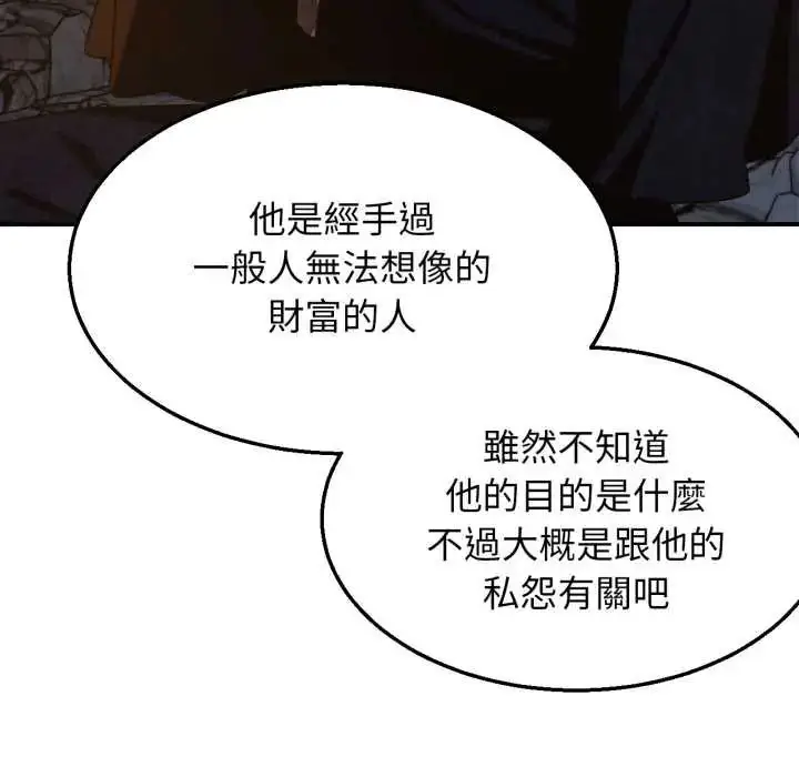 漫画《危险同学会》第117话第92张图