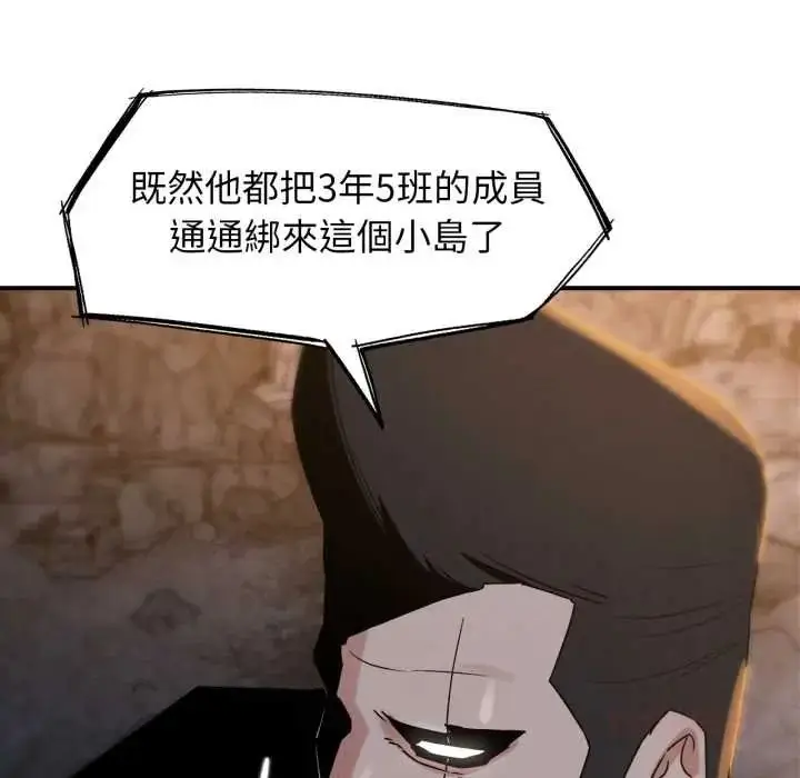 漫画《危险同学会》第117话第93张图
