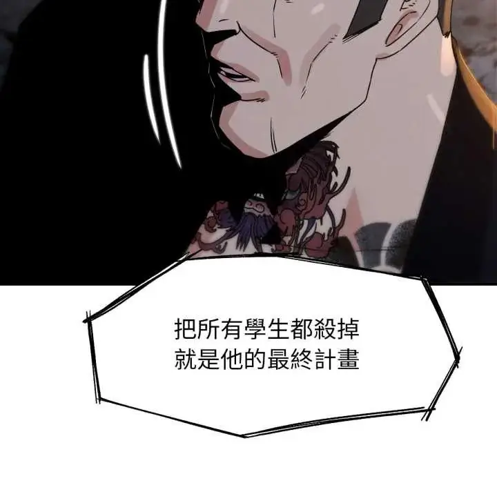 漫画《危险同学会》第117话第94张图