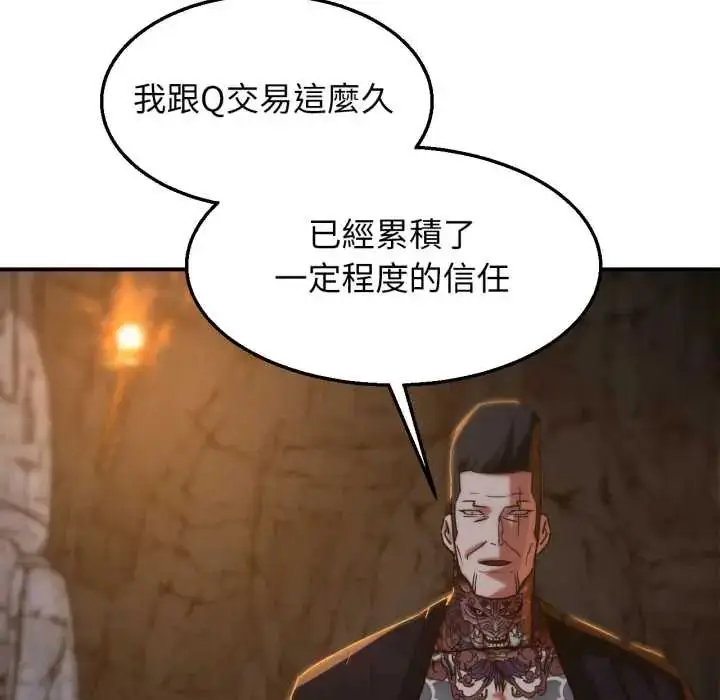 漫画《危险同学会》第117话第97张图