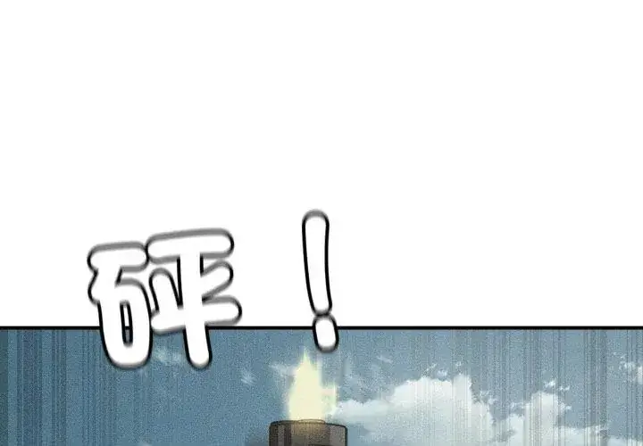 漫画《危险同学会》第118话第1张图