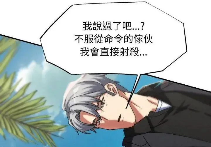 漫画《危险同学会》第118话第106张图